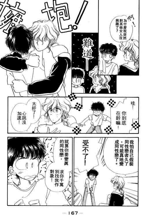 《陪我入梦》漫画 03卷