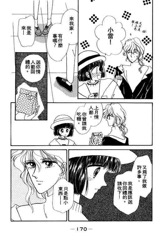 《陪我入梦》漫画 03卷