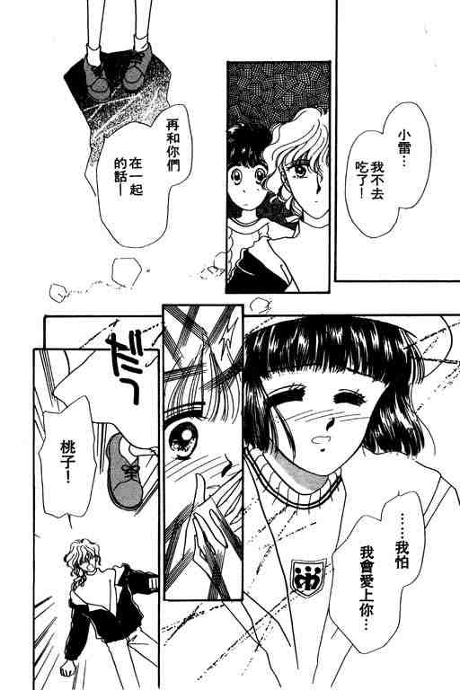 《陪我入梦》漫画 03卷