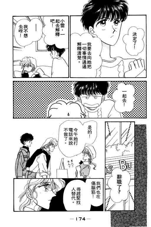 《陪我入梦》漫画 03卷