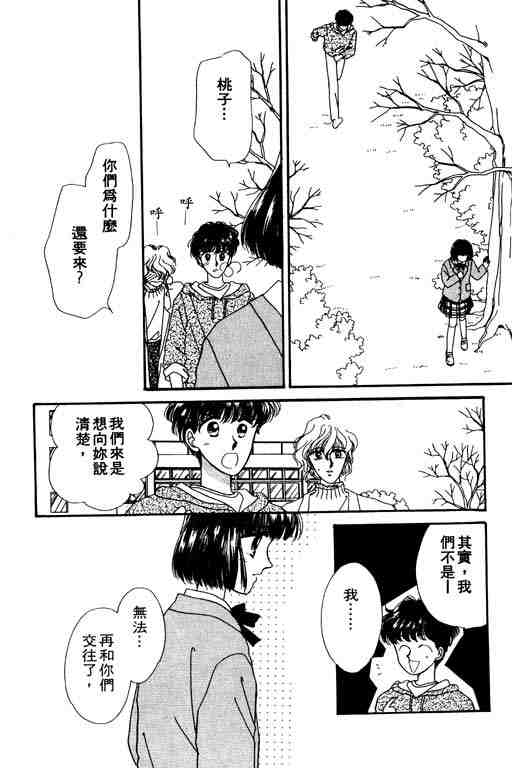 《陪我入梦》漫画 03卷