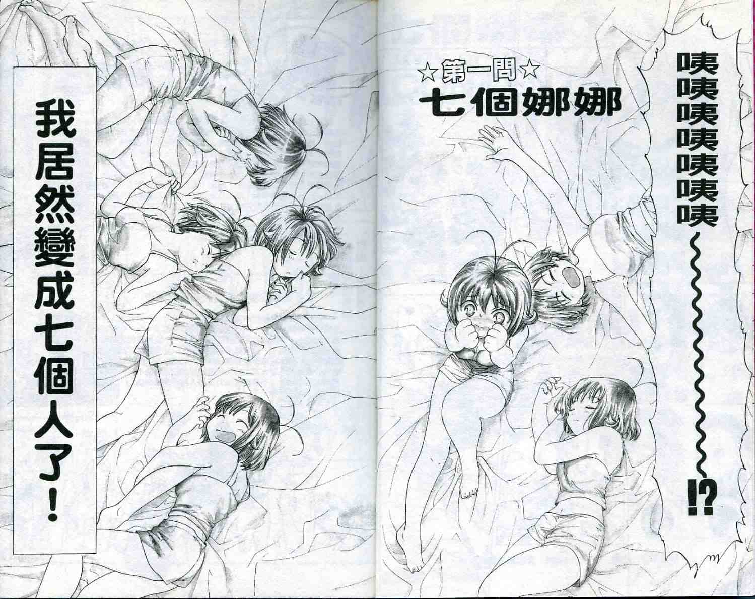 《七个娜娜》漫画 01卷