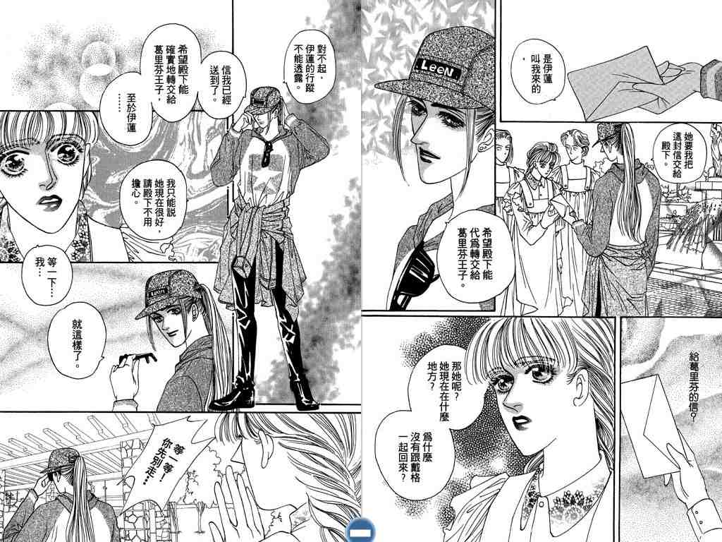 《蔷薇豪情》漫画 02卷