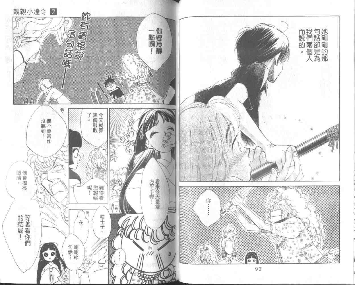 《亲亲小达令》漫画 02卷