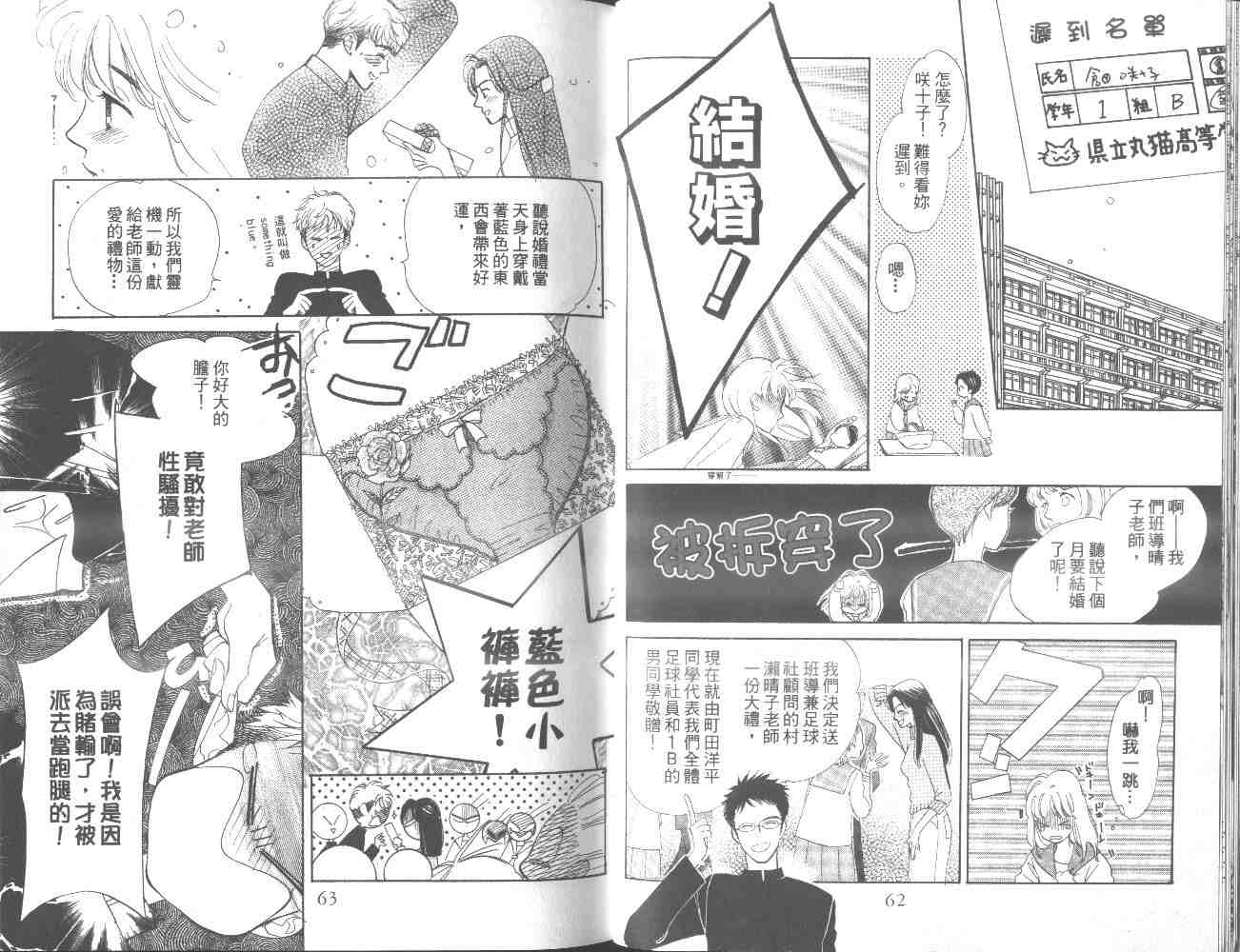 《亲亲小达令》漫画 01卷