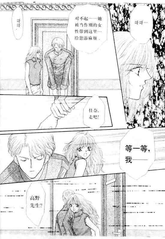 《我让你心动》漫画 01卷