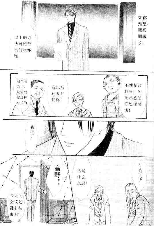 《我让你心动》漫画 01卷