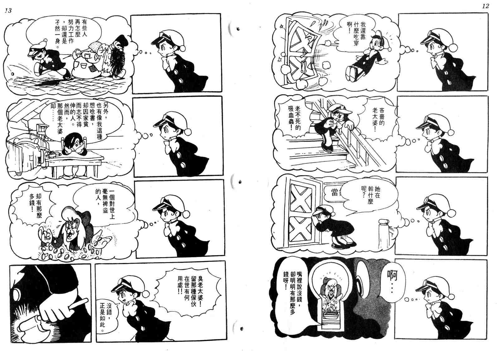 《罪与罚_日版》漫画 01卷