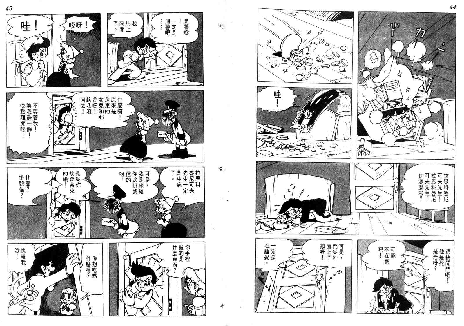 《罪与罚_日版》漫画 01卷