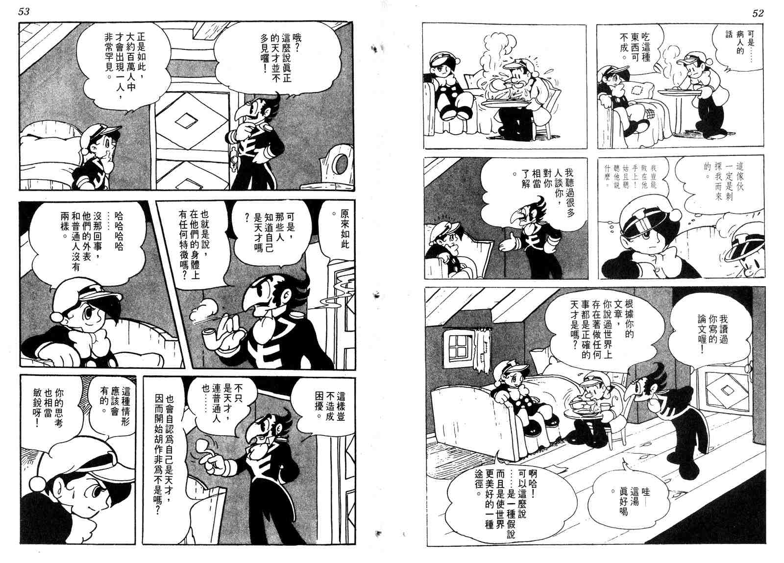 《罪与罚_日版》漫画 01卷