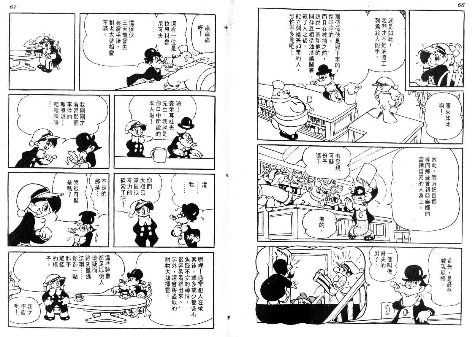 《罪与罚_日版》漫画 01卷