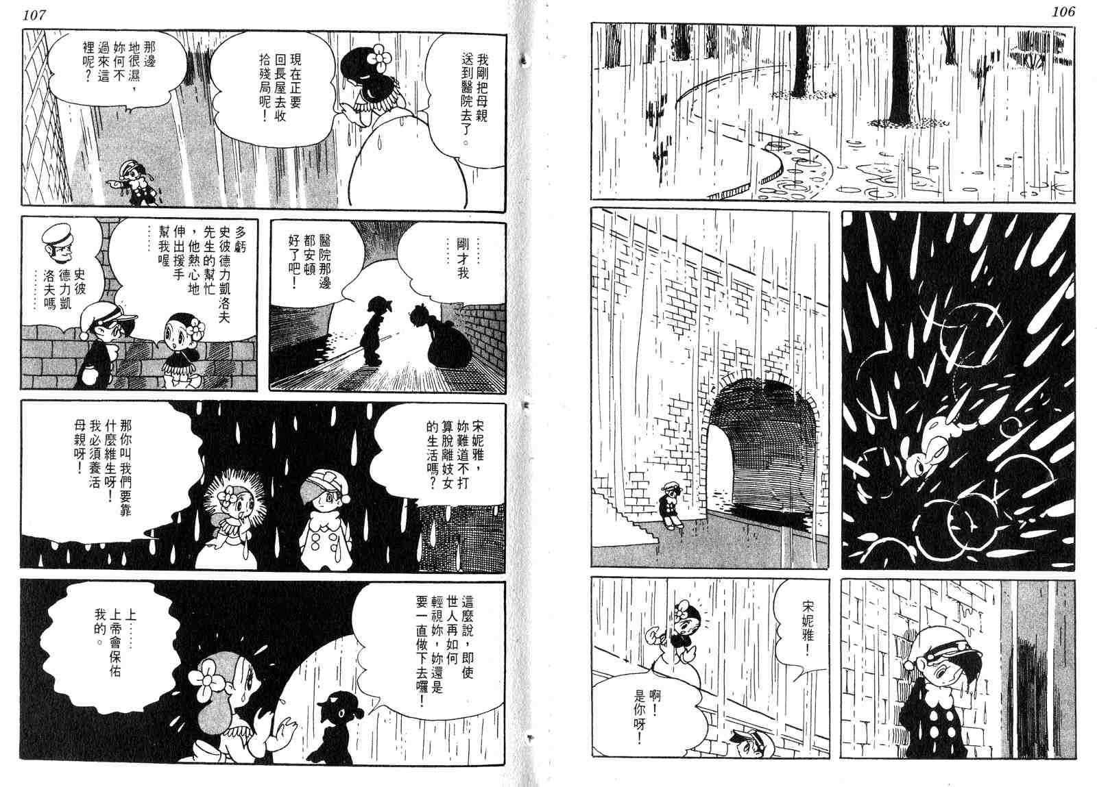 《罪与罚_日版》漫画 01卷