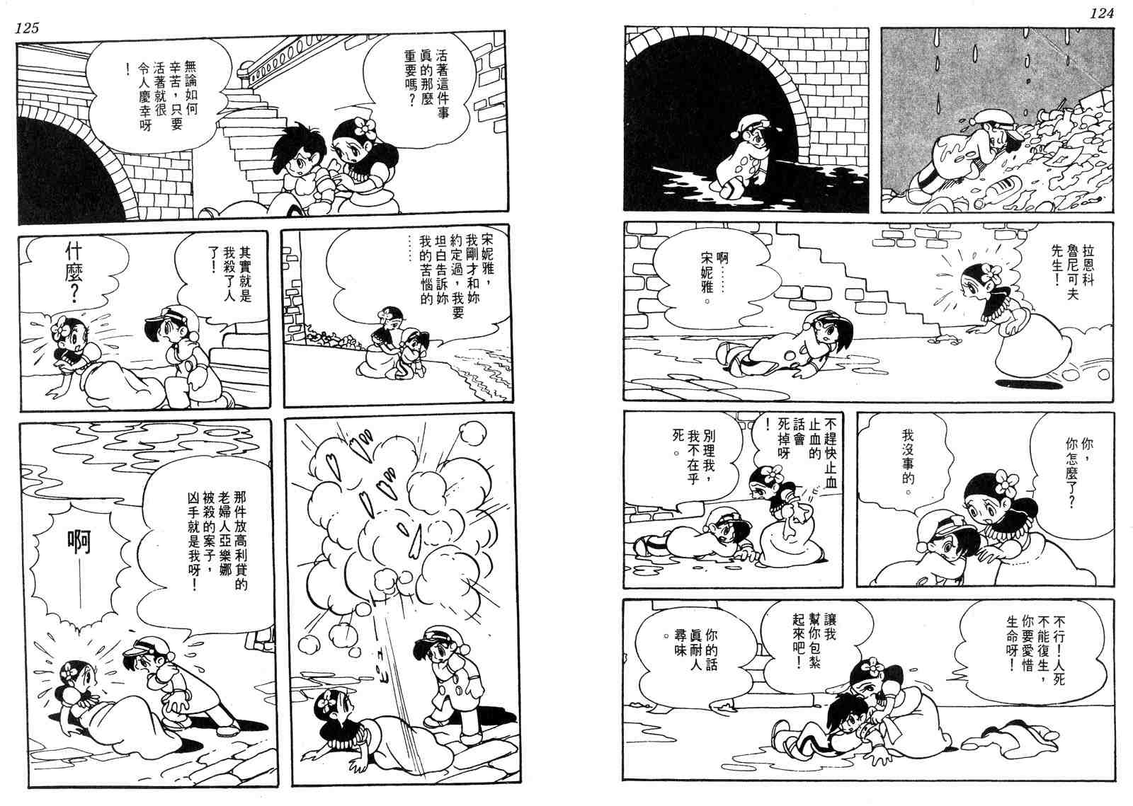 《罪与罚_日版》漫画 01卷