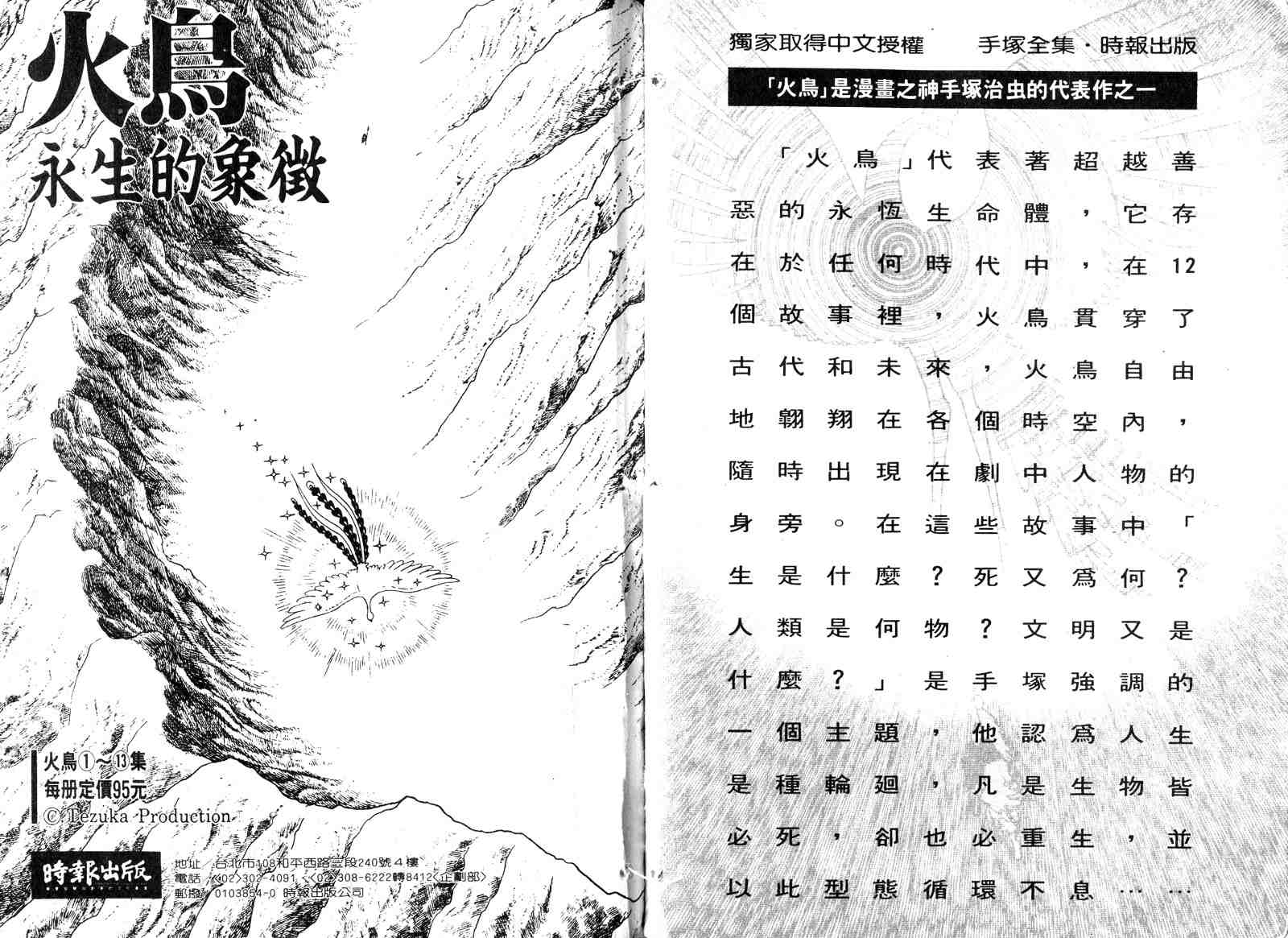 《罪与罚_日版》漫画 01卷