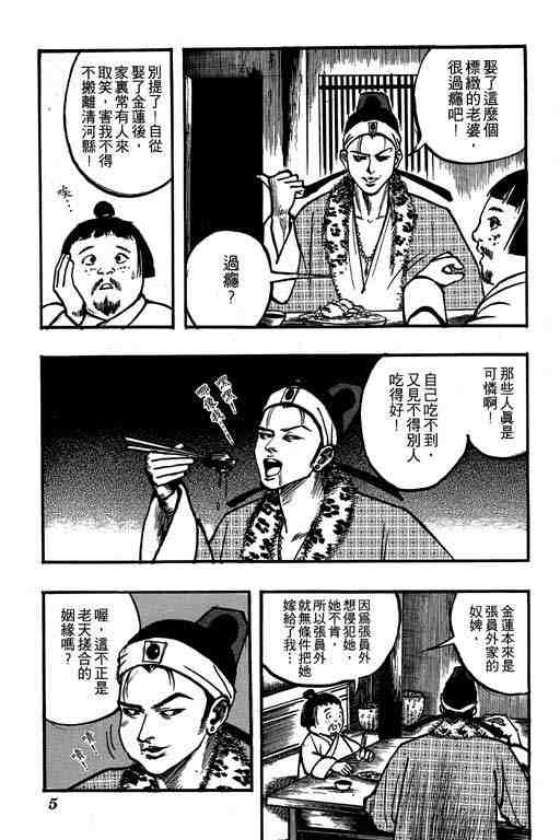 《梁山》漫画 02卷