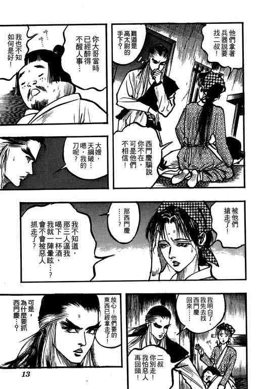 《梁山》漫画 02卷