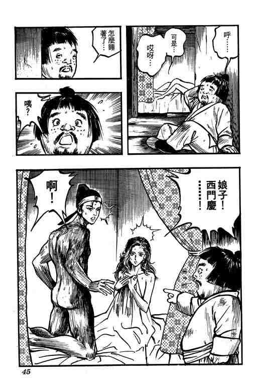 《梁山》漫画 02卷