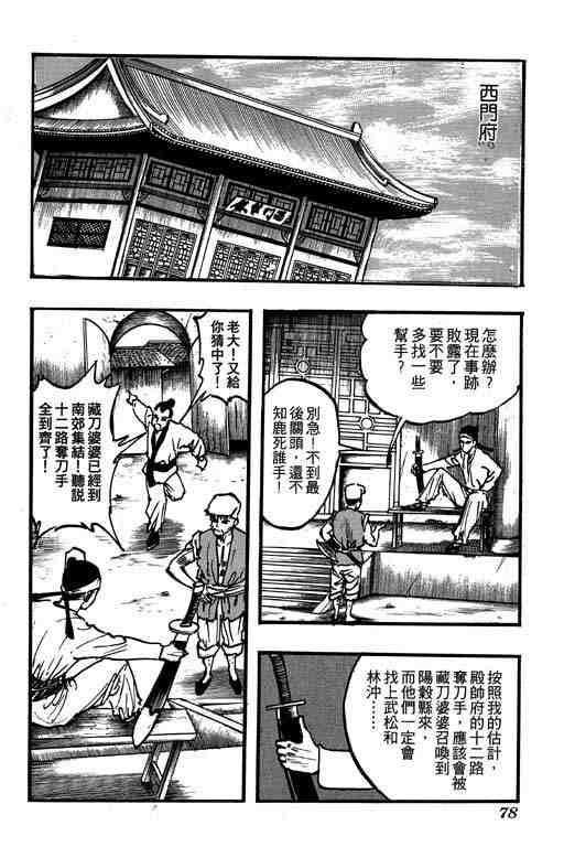 《梁山》漫画 02卷