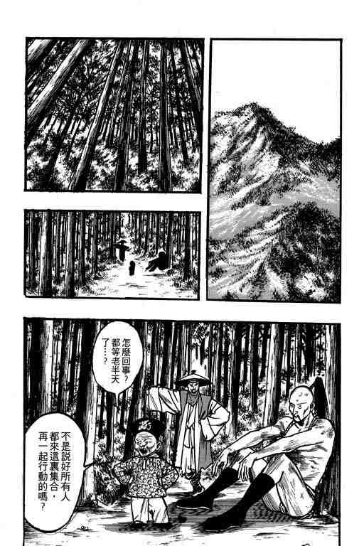 《梁山》漫画 02卷