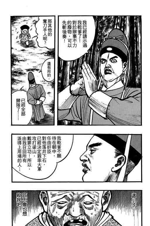 《梁山》漫画 02卷