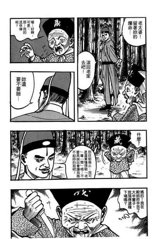 《梁山》漫画 02卷