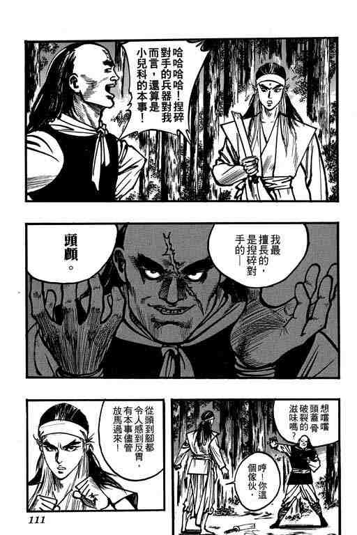 《梁山》漫画 02卷