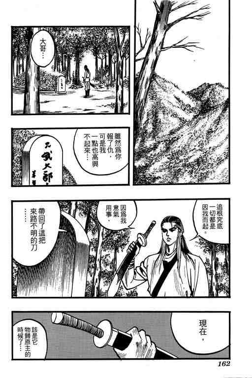 《梁山》漫画 02卷