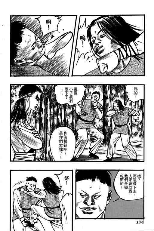 《梁山》漫画 02卷