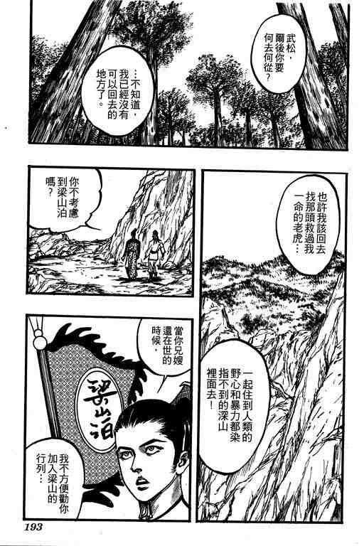 《梁山》漫画 02卷