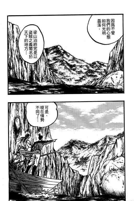 《梁山》漫画 02卷