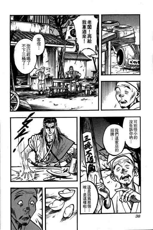 《梁山》漫画 01卷