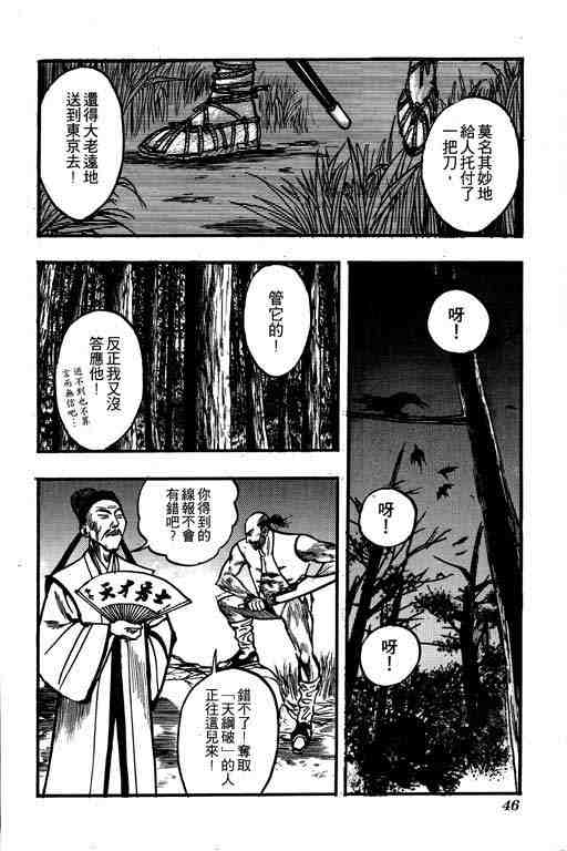 《梁山》漫画 01卷