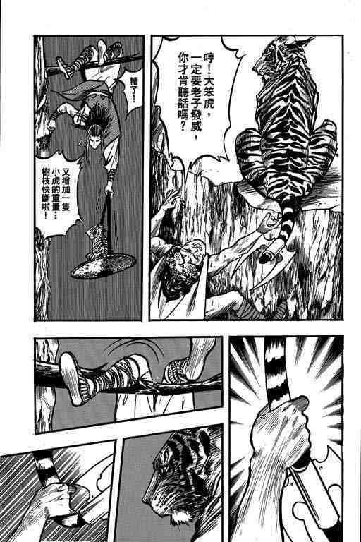 《梁山》漫画 01卷