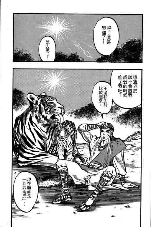 《梁山》漫画 01卷