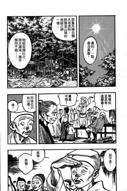 《梁山》漫画 01卷