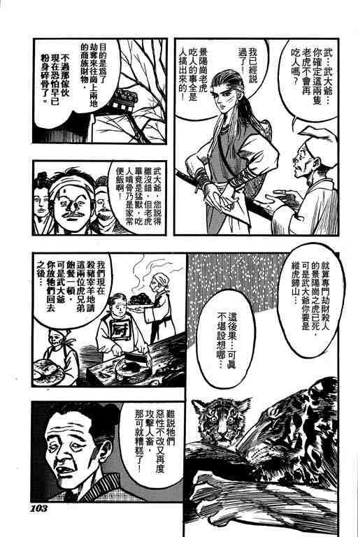 《梁山》漫画 01卷