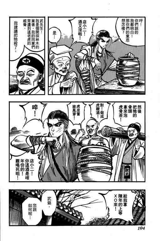 《梁山》漫画 01卷