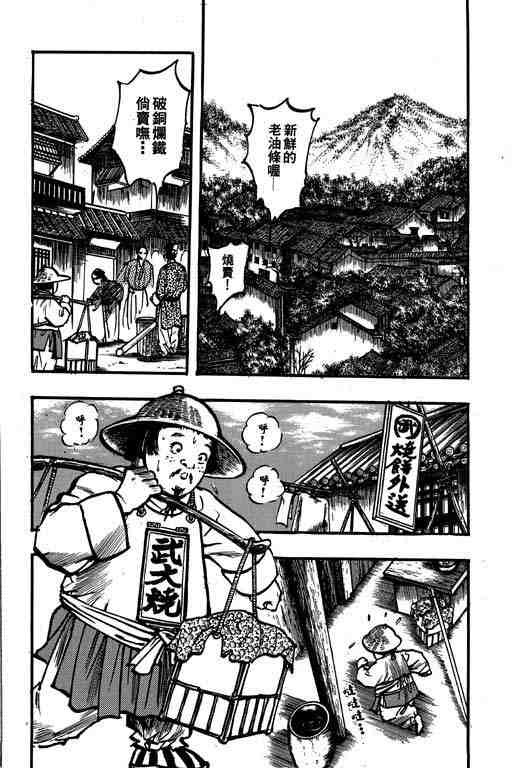 《梁山》漫画 01卷