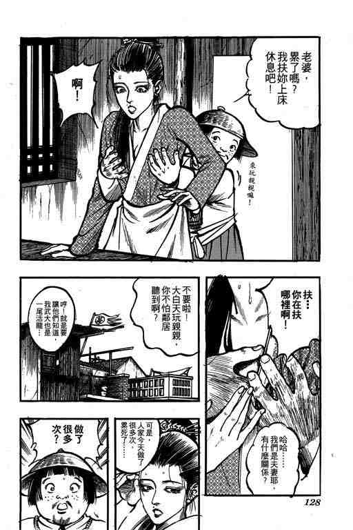 《梁山》漫画 01卷