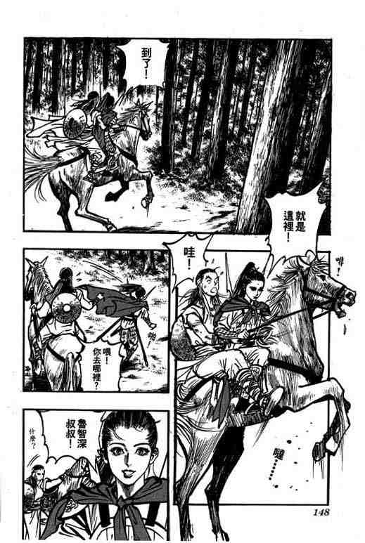 《梁山》漫画 01卷