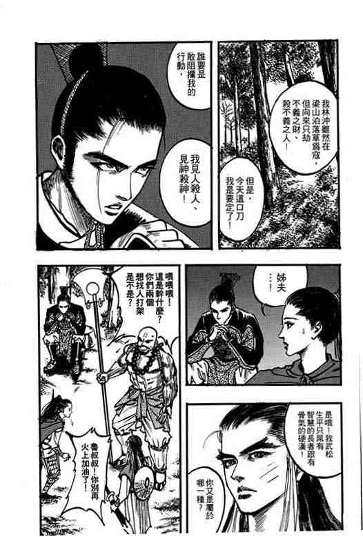 《梁山》漫画 01卷