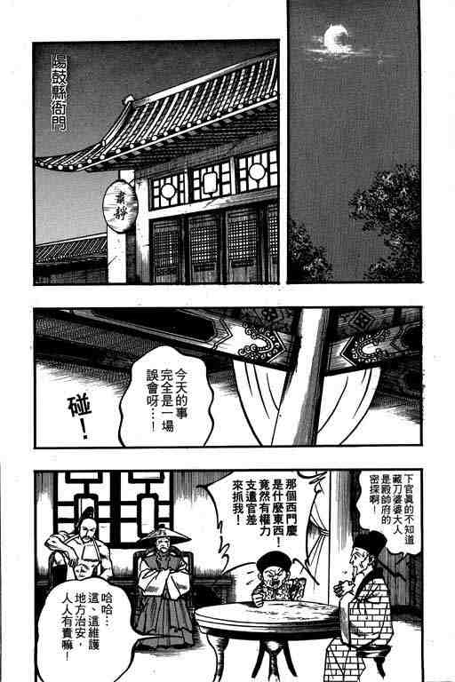 《梁山》漫画 01卷