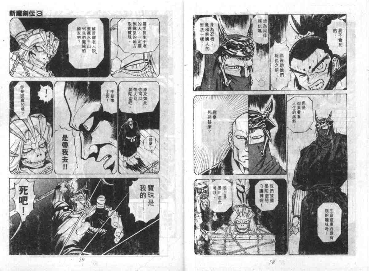 《斩魔剑传》漫画 03卷