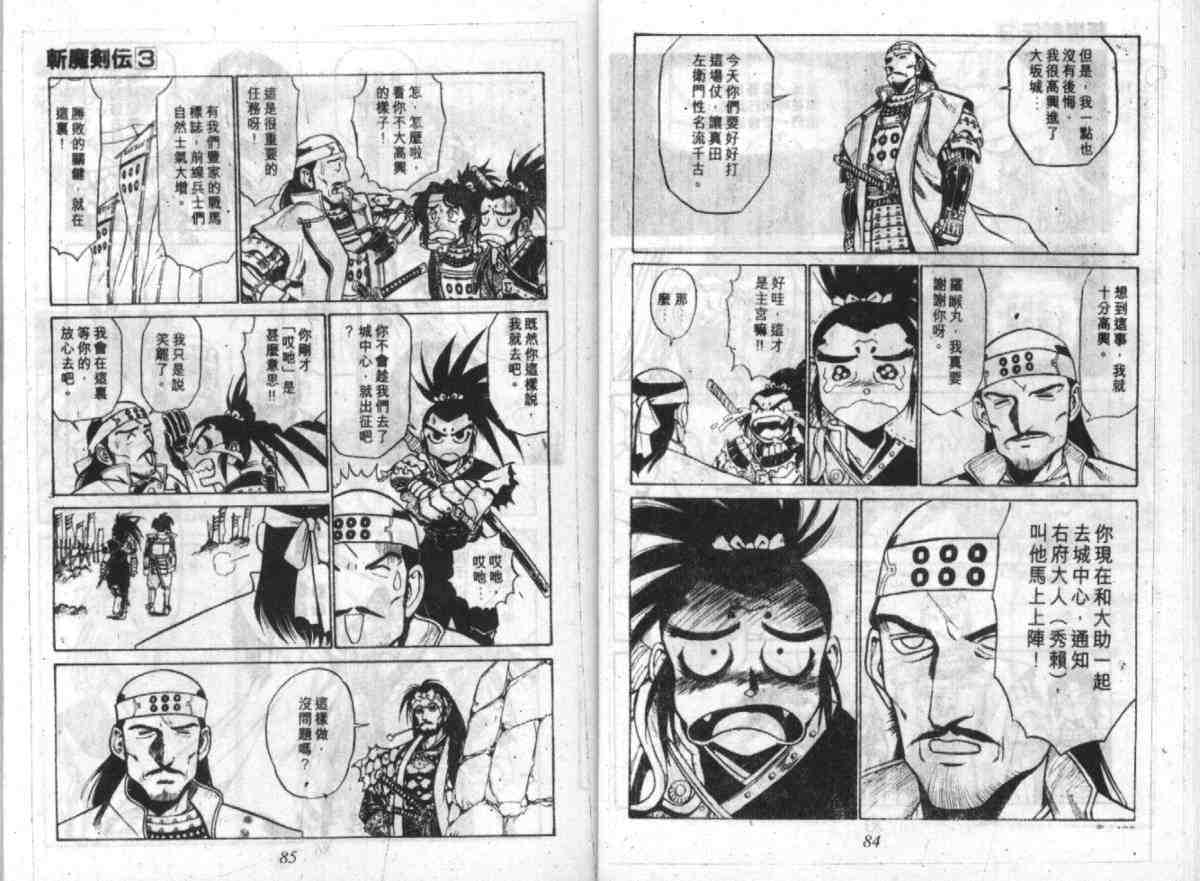 《斩魔剑传》漫画 03卷