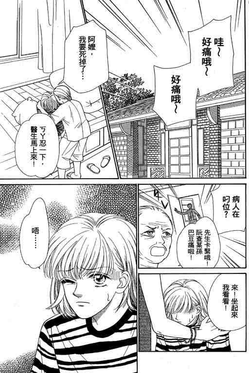 《仲夏夜之梦》漫画 01卷