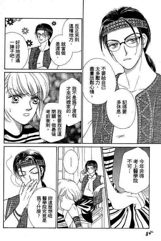 《仲夏夜之梦》漫画 01卷