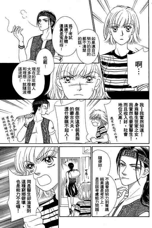 《仲夏夜之梦》漫画 01卷