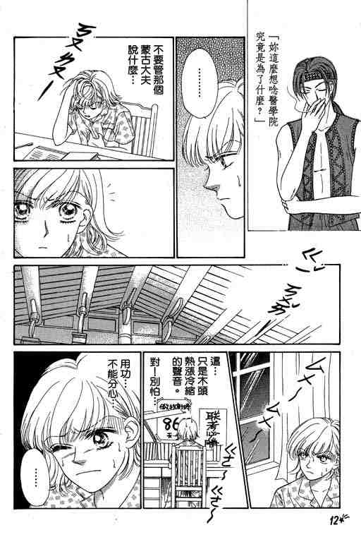 《仲夏夜之梦》漫画 01卷