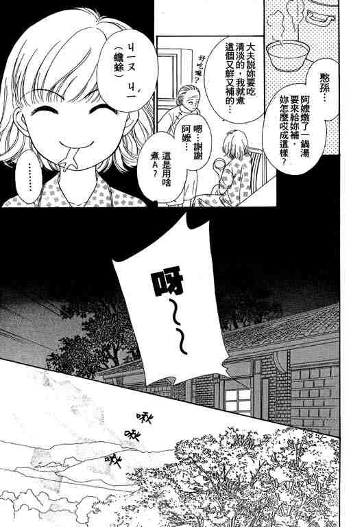 《仲夏夜之梦》漫画 01卷