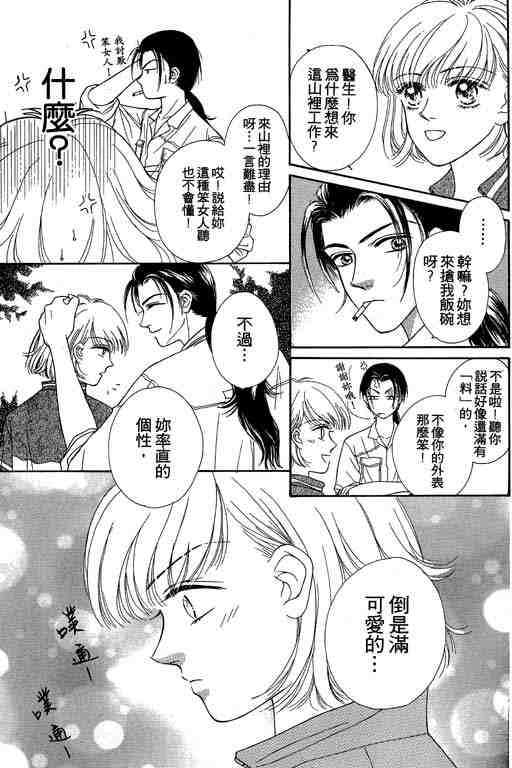 《仲夏夜之梦》漫画 01卷